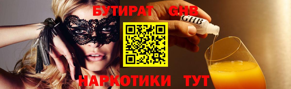 Бутират  Бутират 99%  Вход с VPN  Нефтекумск 