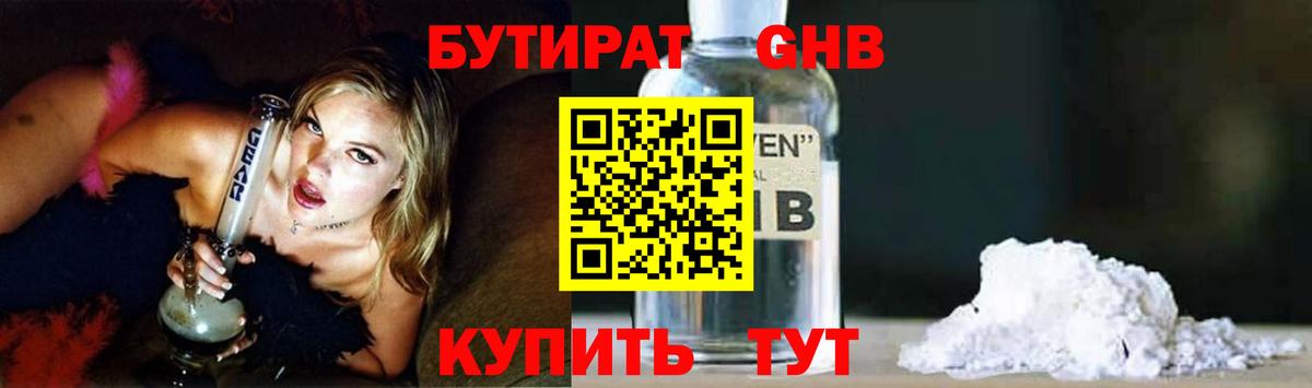 Бутират BDO Нефтекумск