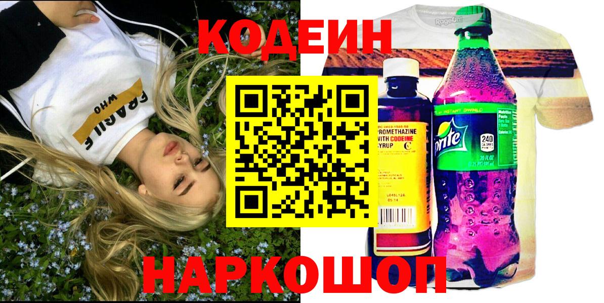 Кодеиновый сироп Lean напиток Lean (лин) Нефтекумск