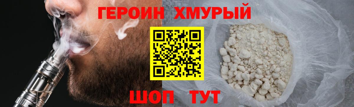 ГЕРОИН  Вход с VPN  Нефтекумск  ГЕРОИН хмурый 