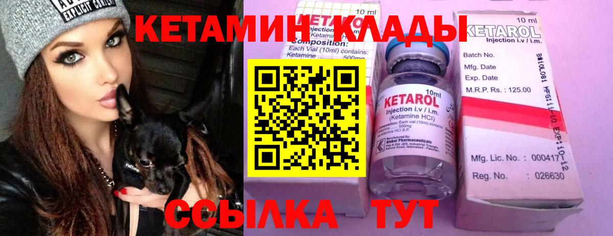 КЕТАМИН VHQ  Вход с VPN  Нефтекумск 