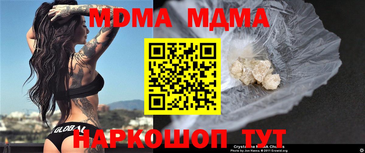 MDMA кристаллы  МДМА  МДМА молли  Нефтекумск  Вход с VPN 